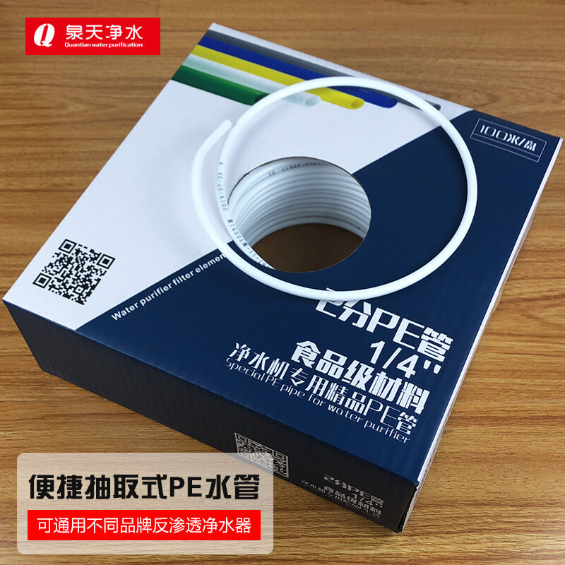 Máy Nước Nguyên Chất Line净水器2分管ro水管直饮管3分管软管二分管线三分配件厨房电净水/饮水机配件耗材