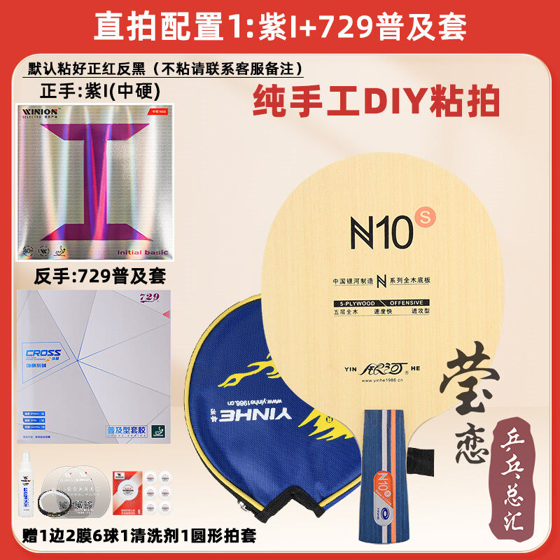 Yinglian yinhe combo n10n11 cốt vợt bóng bàn gỗ nguyên chất vợt bóng bàn n-12 người mới học học sinh dùng hàng chính hãng 961
