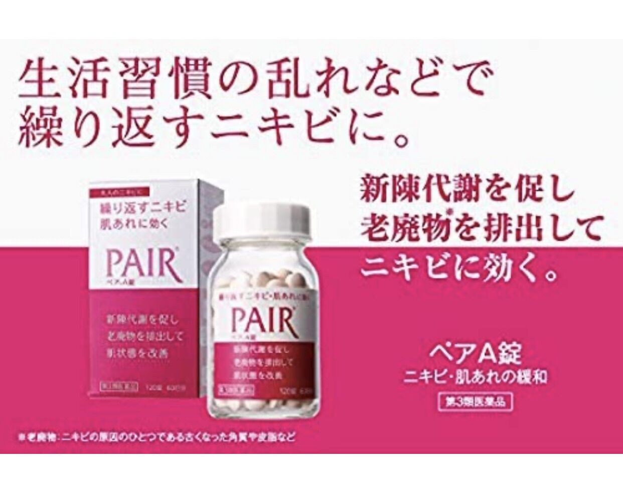 Viên uống ngừa mụn Pair của Nhật