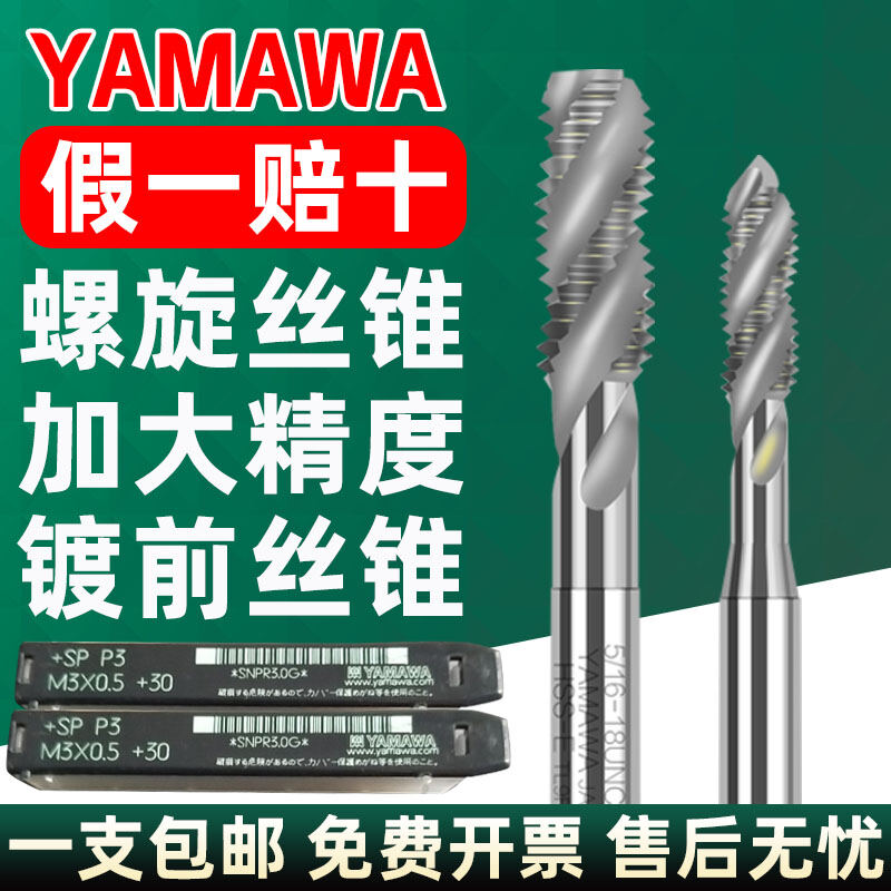 Bảng giá Vòi Xoắn Ốc Yamawa Nhật Bản Tăng Độ Chính Xác P3p4 Yamawa Máy Nén Coban Trước Khi Mạ SP + 0.1 + 1
