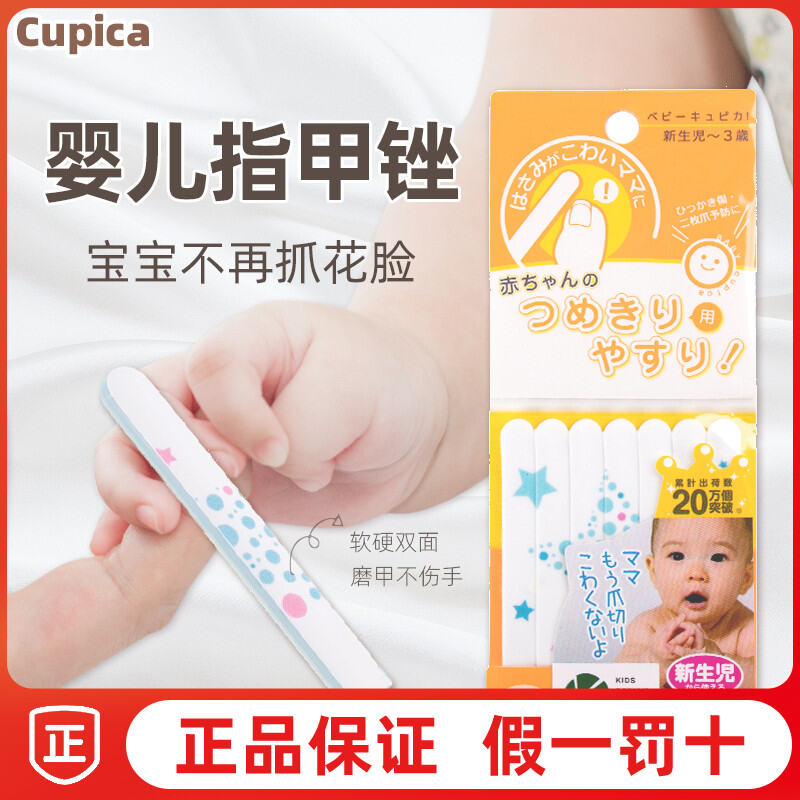 Dụng Cụ Mài Móng Tay Trẻ Sơ Sinh Cupica Nhật Bản, Dụng Cụ Mài Móng Tay Trẻ Sơ Sinh, Dụng Cụ Làm Móng Tay Trẻ Em 7 Miếng