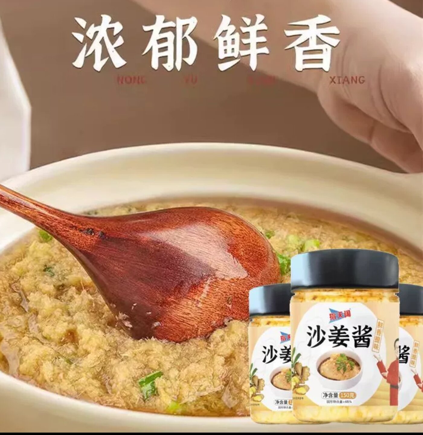 sốt tương sá kén (sa cương) 150g