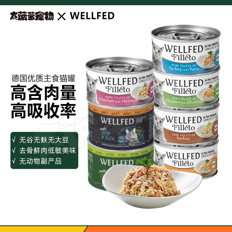 Nhập khẩu từ đức! wellfeed siêu hấp thụ protein cao không ngũ cốc carbon thấp thực phẩm chủ yếu mèo đóng hộp thức ăn ẩm cho mèo