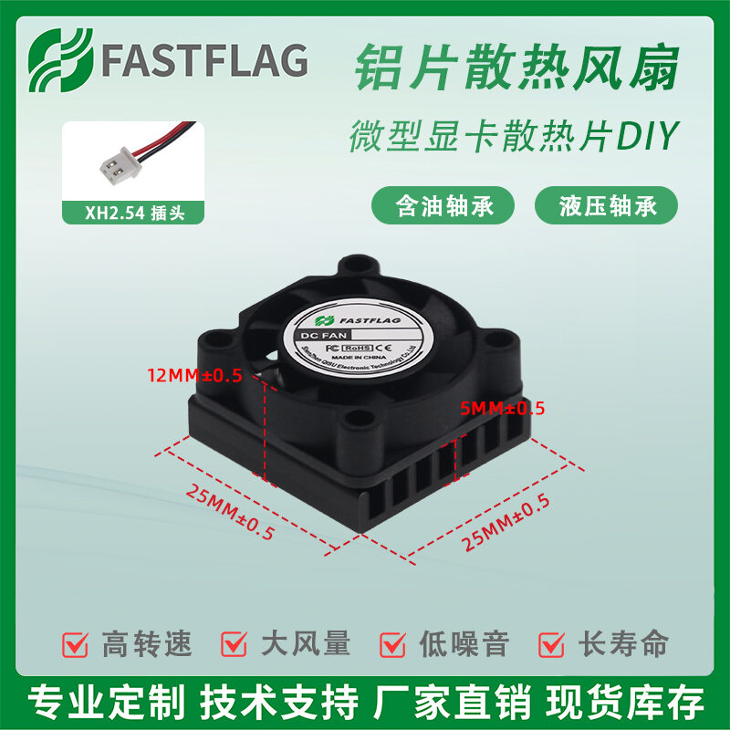 FASTFLAG | Mini Thin Aluminum Fin Radiator Cooling Fan 25*12MM Giá 75,000 Đồng*Miễn phí vận chuyển