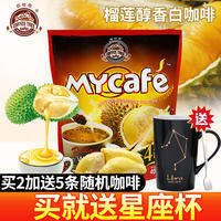 Cà Phê Trắng Sẵn Dùng Hương Vị Sầu Riêng Nhập Khẩu Malaysia 600g