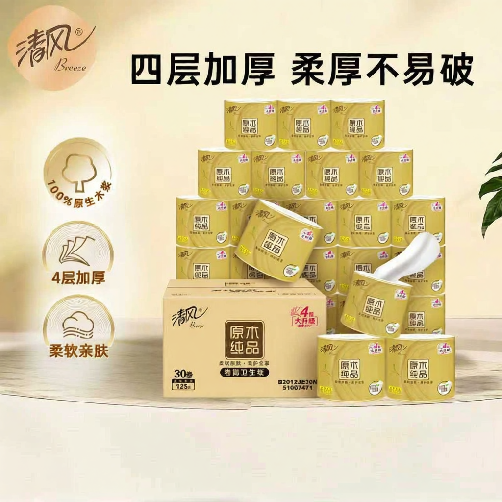 Household Toilet Paper 30 Rolls
