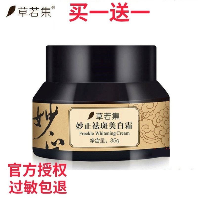 2 Đóng Chai Thảo Nhược Tập Diệu Chính Làm Trắng Kem Trị Đốm Phai Nhạt Đốm Vàng Đi Melanin Phơi Nắng Nam Nữ Học Sinh Thông Dụng giá rẻ