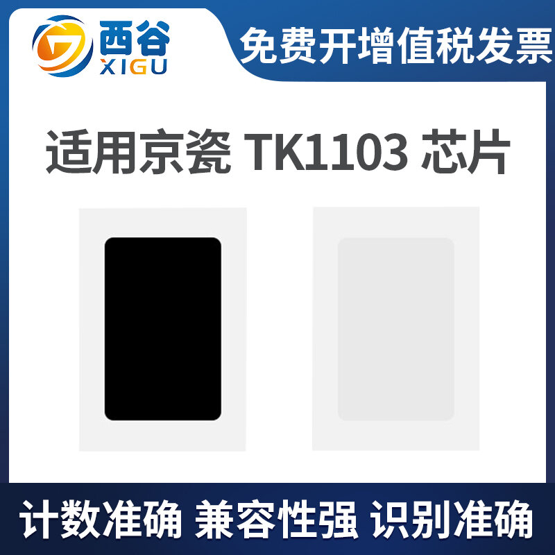 Xigu Chip Hộp Bột TK-1103 Thích Hợp Dùng Cho Kyocera 1024 Fs1110 1135 1124mfp Fs1035