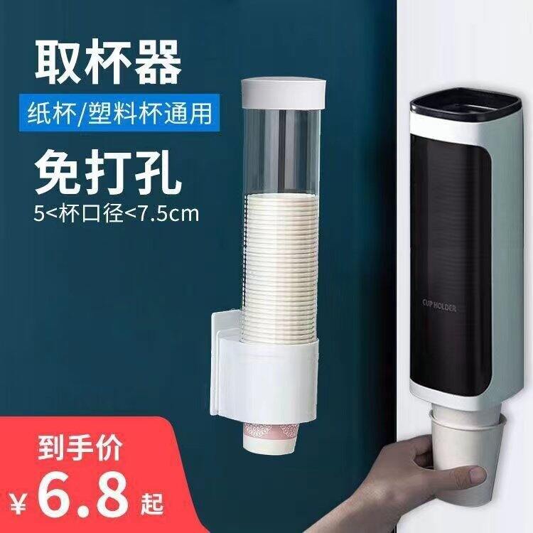 Kệ để cốc dùng một lần thiết bị lấy cốc tự động máy uống nước đặt cốc giấy giá cốc nhựa không cần đục lỗ để cốc