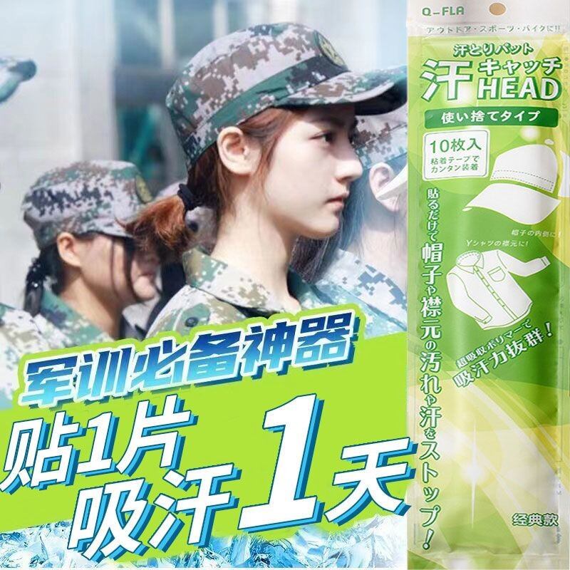 Back-to-School Gift Military Training Supplies High School Living Essentials Freshman Dormitory Must-Have Sweat Absorbent Patches Giá 309,000 Đồng*Miễn phí vận chuyển