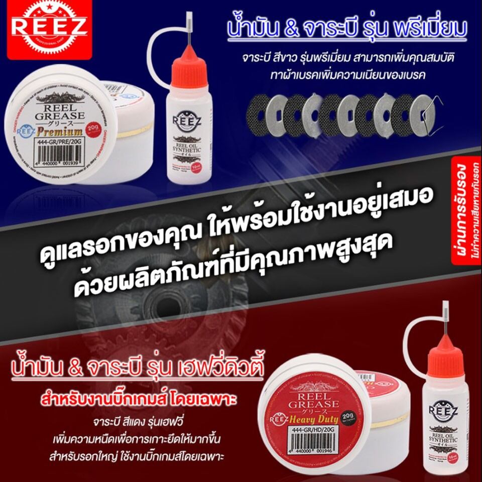 Dầu mỡ bảo dưỡng reez thailand