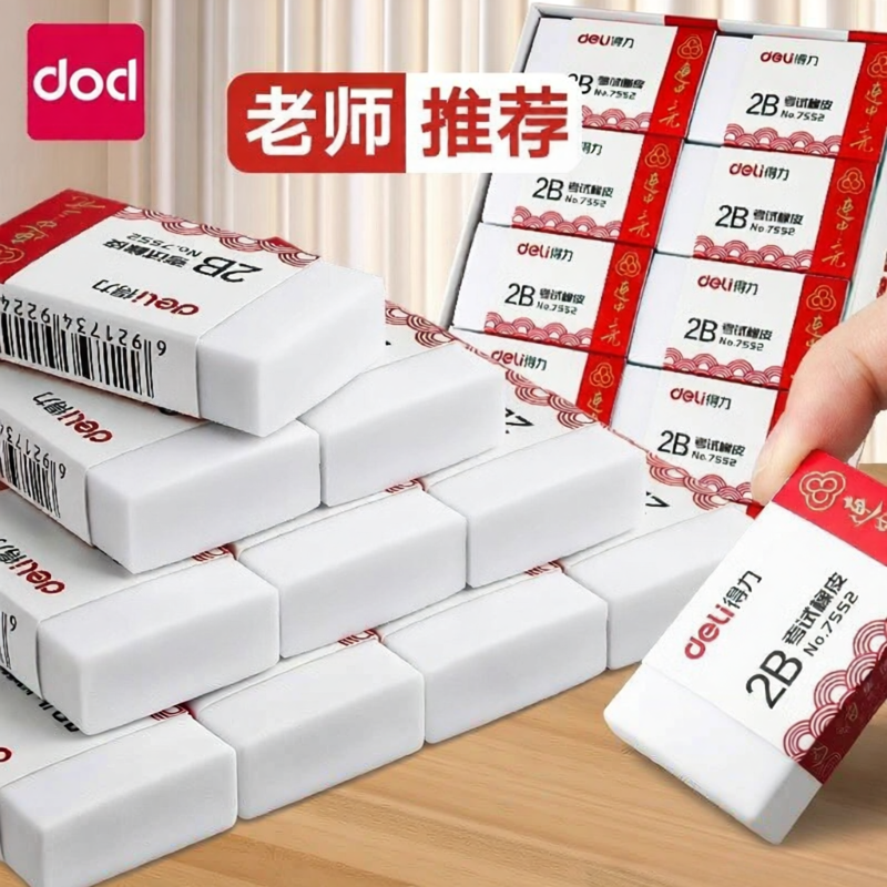 deli | Xóa Nháp Deli 2B4B Dành Cho Học Sinh Tiểu Học Xóa Nháp Không Để Lại Dấu Vết, Ít Bụi, Dễ Xóa, Dễ Sử Dụng, Hình Dạng Hoạt Hình