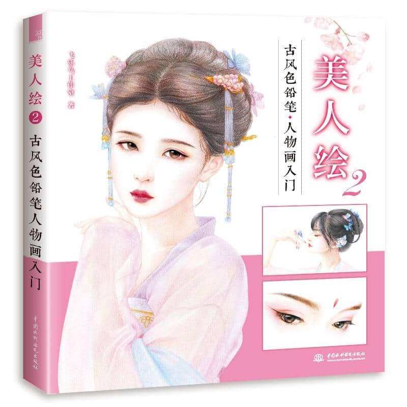 Artbook dạy vẽ chì màu "mỹ nhân cổ trang"