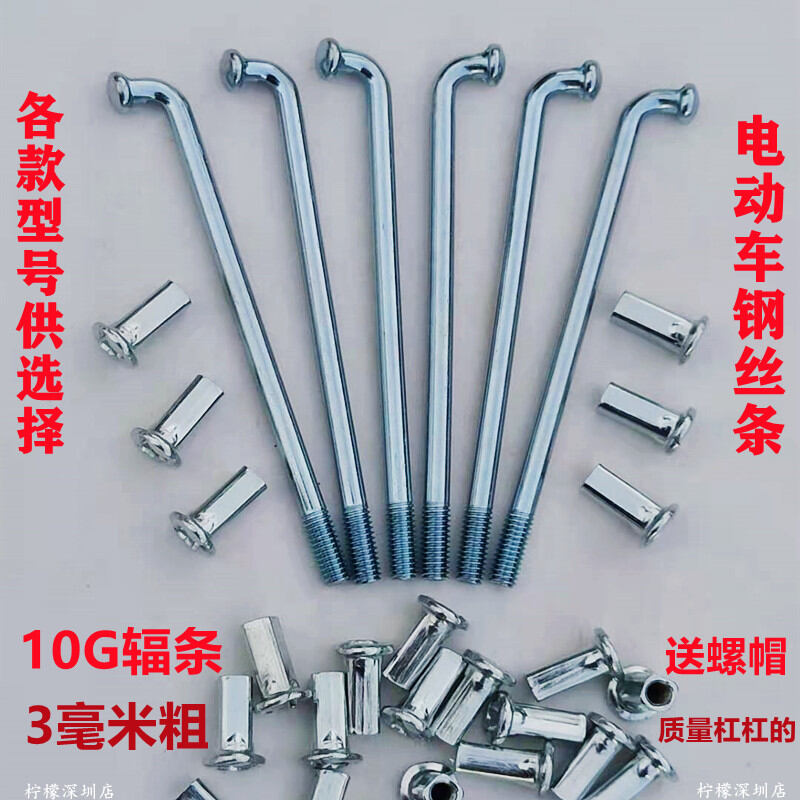 Nan Hoa Xe Điện 10G Số 3Mm Lithium Thô Xe Đạp Điện Xe Ba Bánh Xe Tải Trọng Wang Dây Thép Thanh Thép