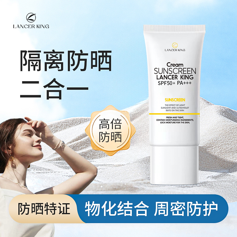 Kem chống nắng Lancer King: SPF50+ Bảo vệ dưỡng ẩm toàn thân và chống thấm nước Thích hợp cho mọi lo