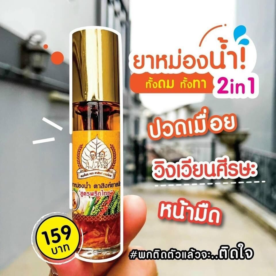Dầu lăn thảo dược thái lan