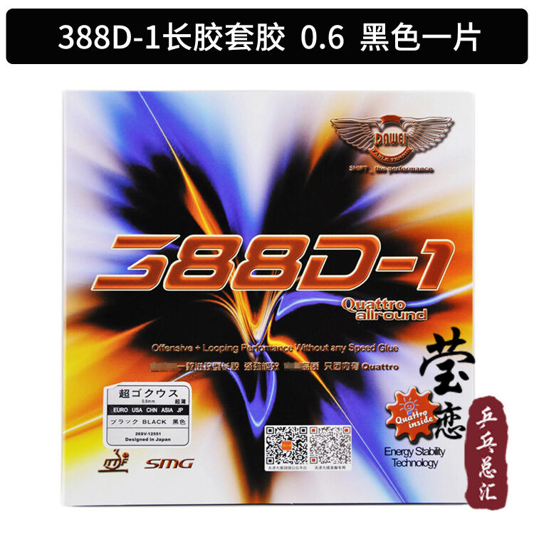 Yinglian dawei dawei changjiao 388d-1 bóng bàn vợt cao su vợt bóng bàn vợt cao su dài vợt cao su một lớp vợt cao su tấn công