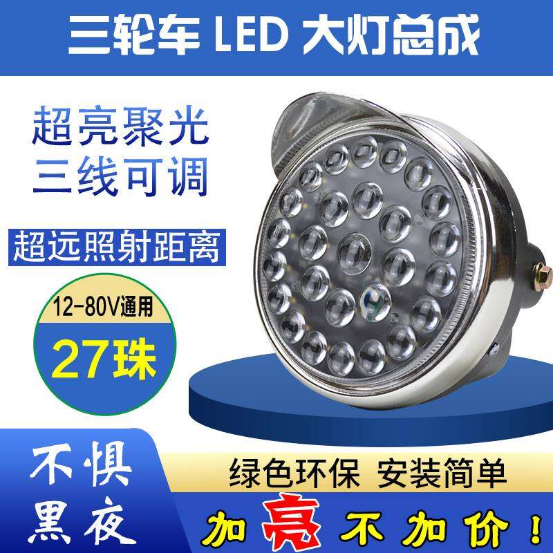 Đèn pha led xe ba bánh điện đèn pha xe máy siêu sáng đèn pha tròn cải trang 12v-80v đèn pha xe điện thông dụng