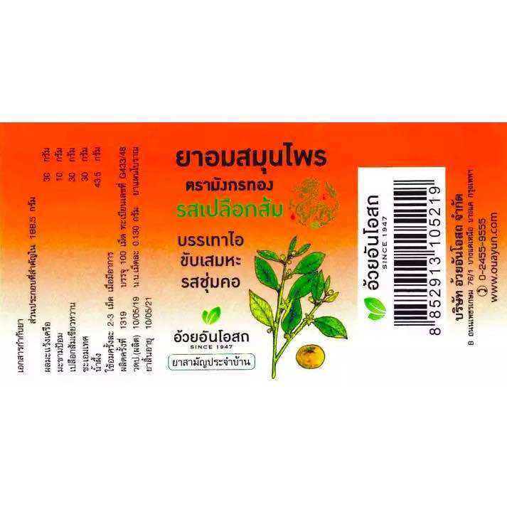 Kẹo Ngậm Ho Cam Thảo - Kẹo Ngậm Thái Lan 100v