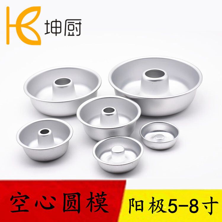 Khuôn làm bánh pudding 4/5/6/8 inch bánh mì bánh gato bánh mài khuôn làm bánh donut rỗng ruột ống khói