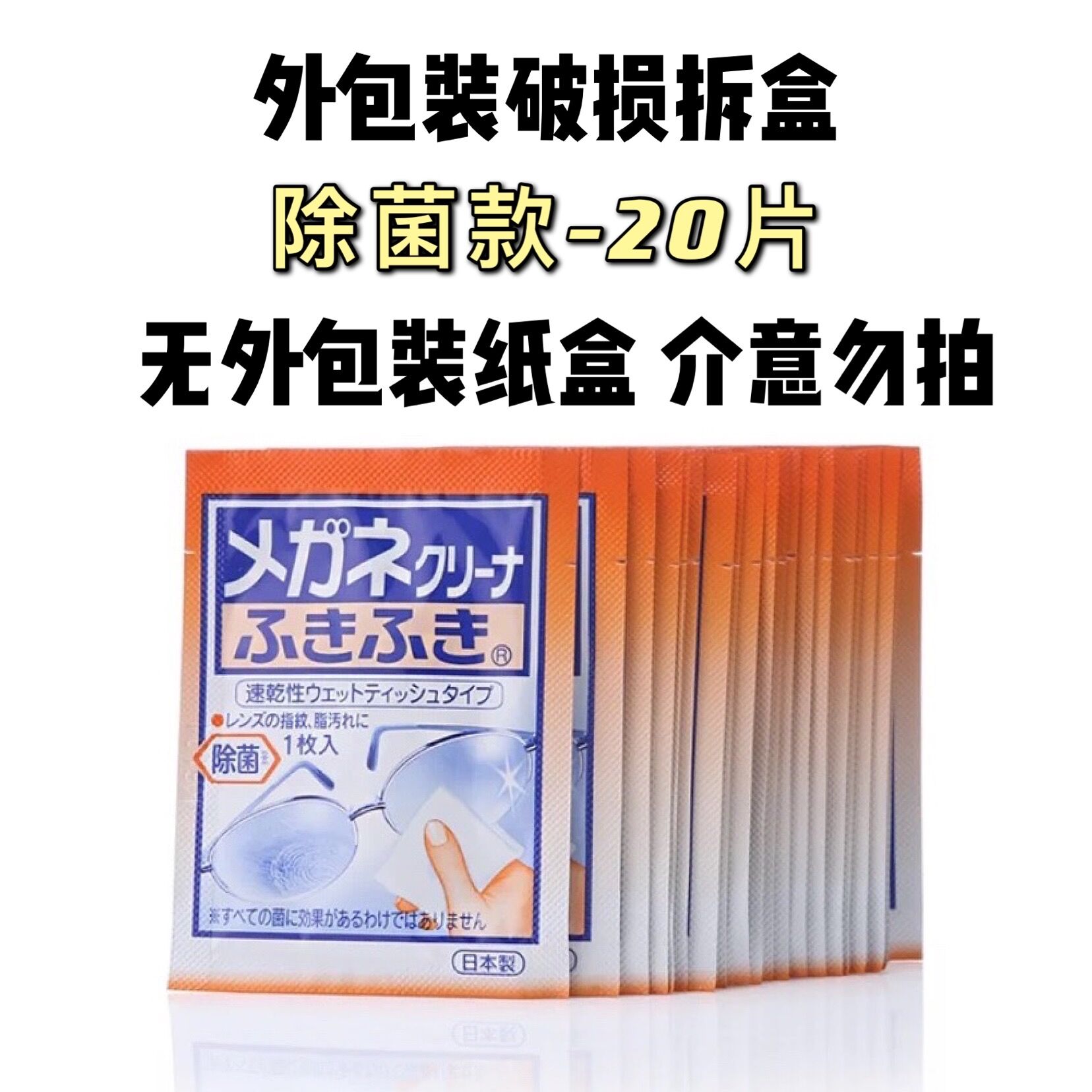 Kobayashi nhật bản, kính mắt chống sương mù, khăn ướt làm sạch, khăn lau mắt kính chuyên dụng, dụng cụ thần thánh chống sương mù