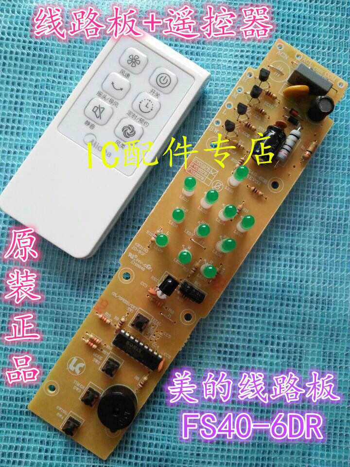 Bảng mạch điều khiển quạt điện midea bảng mạch fs40-6dr bảng mạch phím bảng mạch chính kèm bộ điều khiển từ xa mẫu mới giá cả