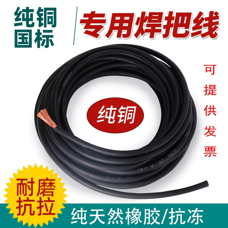 Dây hàn đồng nguyên chất tiêu chuẩn quốc gia cáp máy hàn điện cáp yh16 25 35 50 70 95 mét vuông dây tiếp đất dây máy hàn