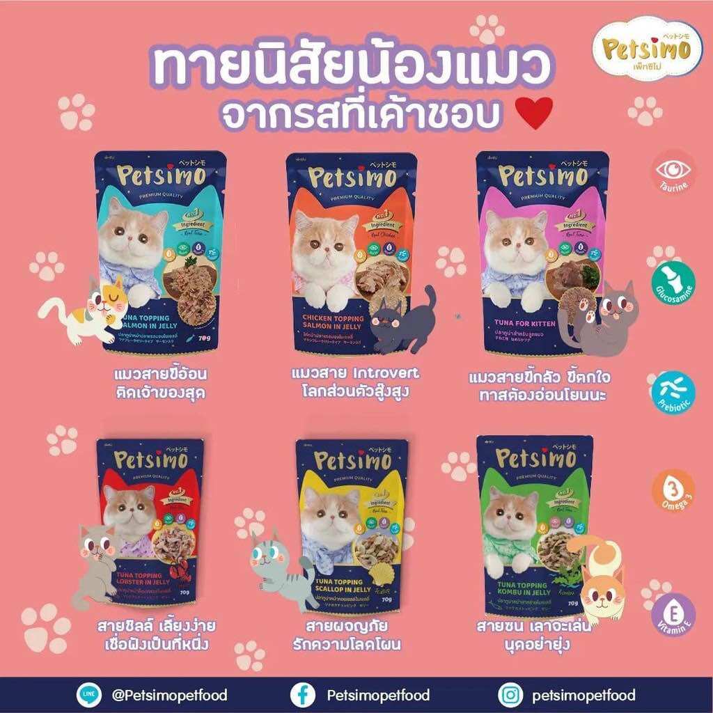 Pate petsimo cho mèo gói 70g - đủ vị, thơm ngon, dinh dưỡng