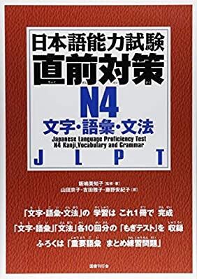 Chokuzen Taisaku N4 – Sách luyện thi tổng hợp N4 Từ vựng・Câu・Ngữ pháp