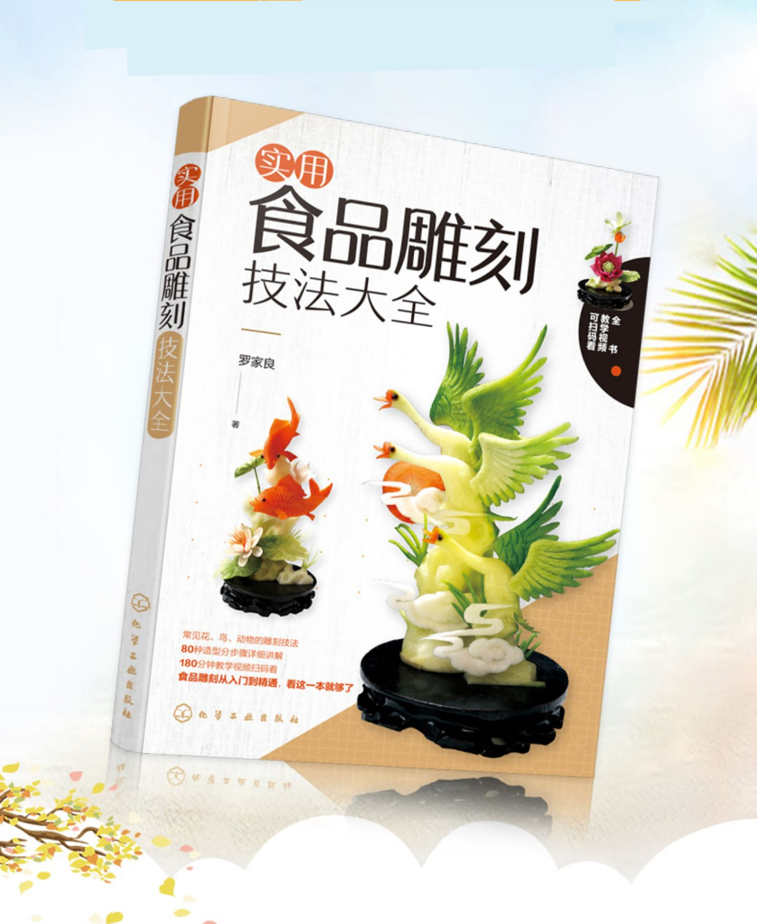 Sách dạy cắt tỉa củ quả cơ bản 80 mẫu