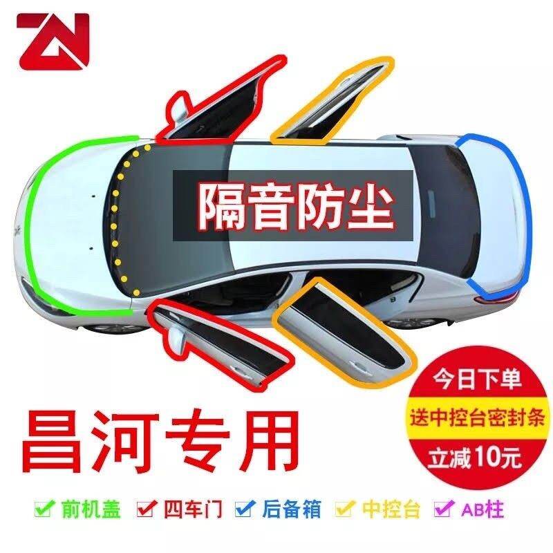 Gioăng chống ồn cho beijing x7