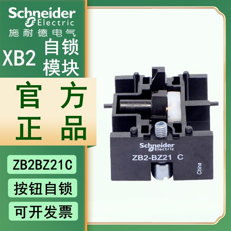 Công tắc nút bấm nút bấm xb2b schneider module tự khóa zb2-bz21c phụ kiện chức năng tự khóa c zb2-bz21