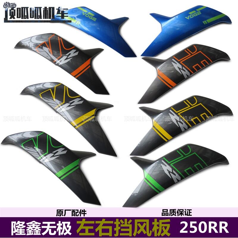 Loncin | Original Equipment Motorcycle Windshield Giá 1,681,000 Đồng*Miễn phí vận chuyển