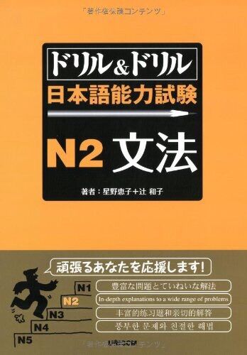 Doriru & doriru n2 – sách luyện thi drill & drill n2 – bunpou