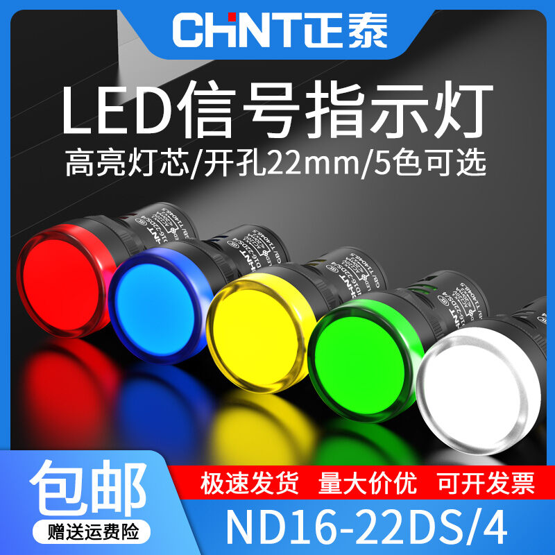 Điện. đèn báo pha chint 22mm 220v 380v đỏ vàng xanh. nd16-22ds