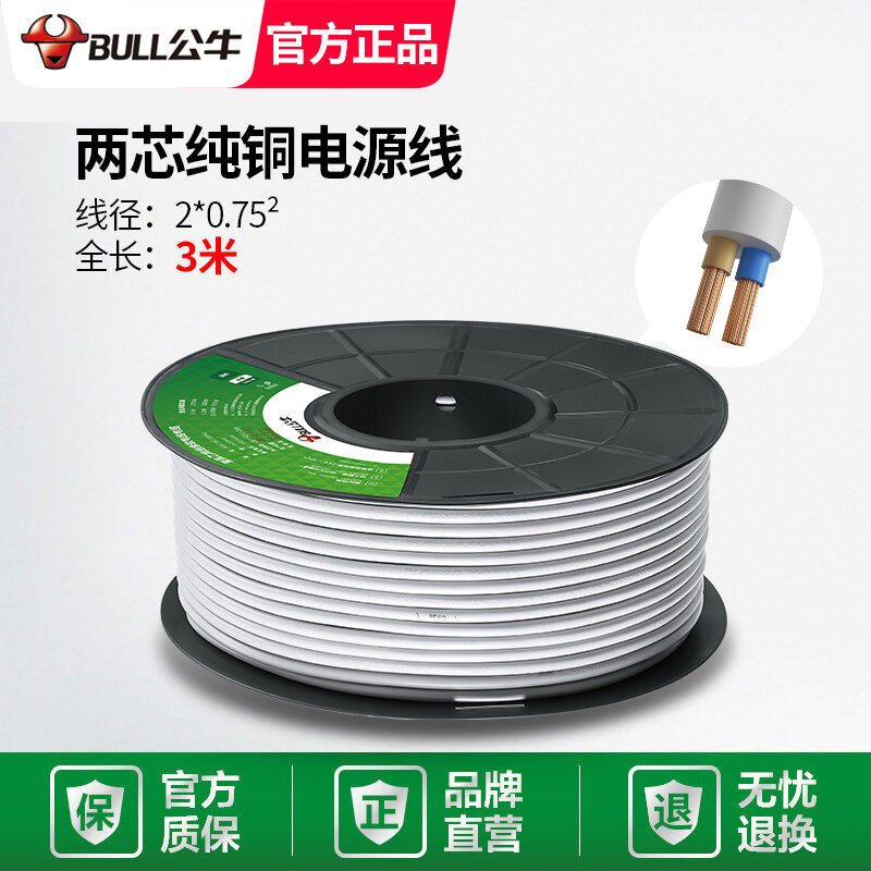 Dây điện bulls, dây bọc lõi mềm đồng nguyên chất gia dụng, dây 3 lõi, dây cáp dày 1/1.5 mét vuông, dây nối nguồn