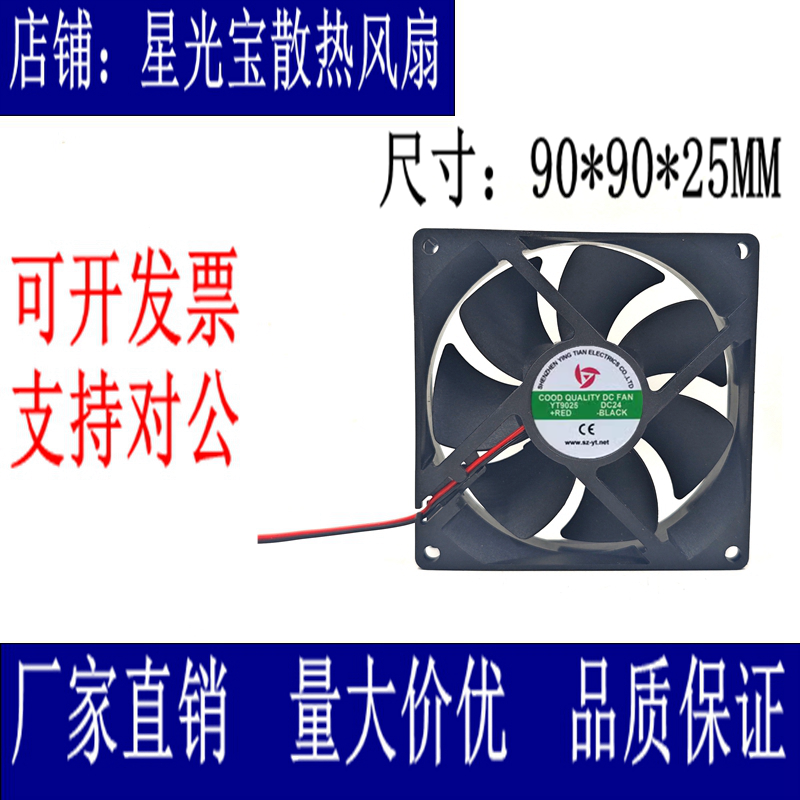 Quiet Variable Speed Cooling Fan 24V 9CM Giá 54,000 Đồng*Miễn phí vận chuyển