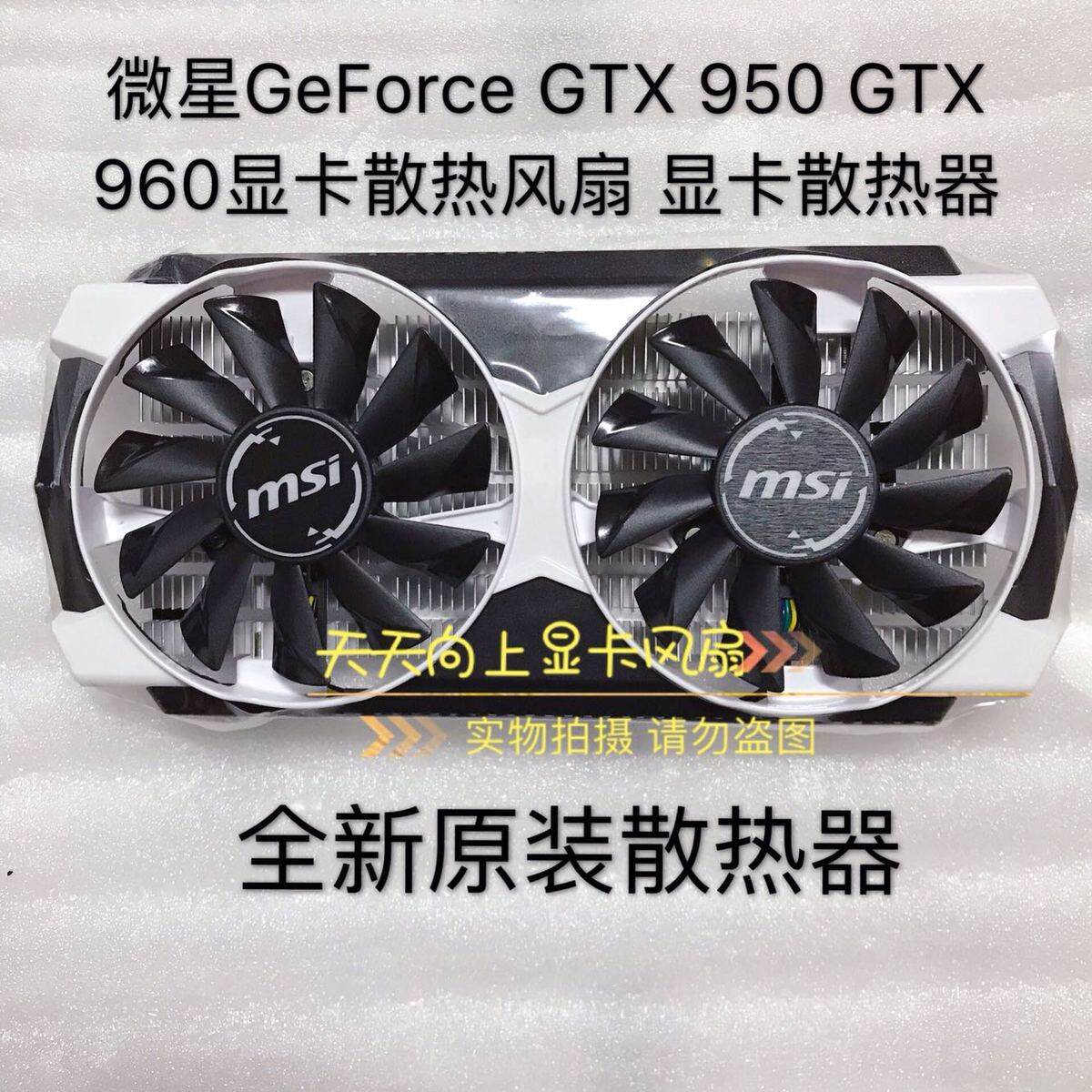 MSI | Graphics Card Cooling Fan Giá 158,000 Đồng*Miễn phí vận chuyển