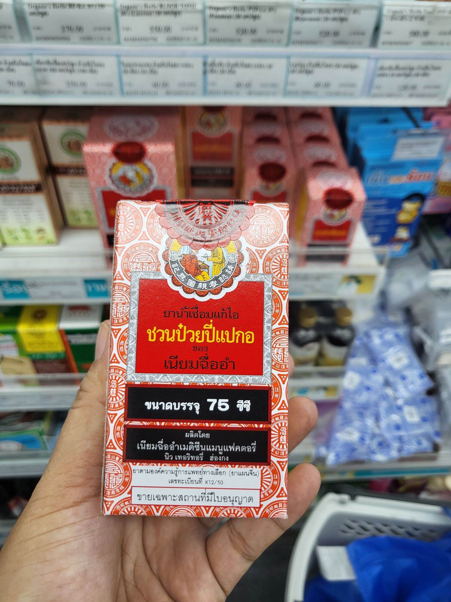 Siro ho cao tỳ bà thái lan 75ml/150ml