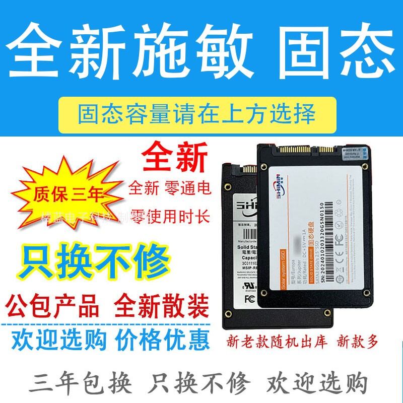Ổ ssd ssd shi min hoàn toàn mới 120gb 240gb 480gb dành cho máy tính để bàn, máy tính xách tay có giao diện sata3 bảo hành 3 năm