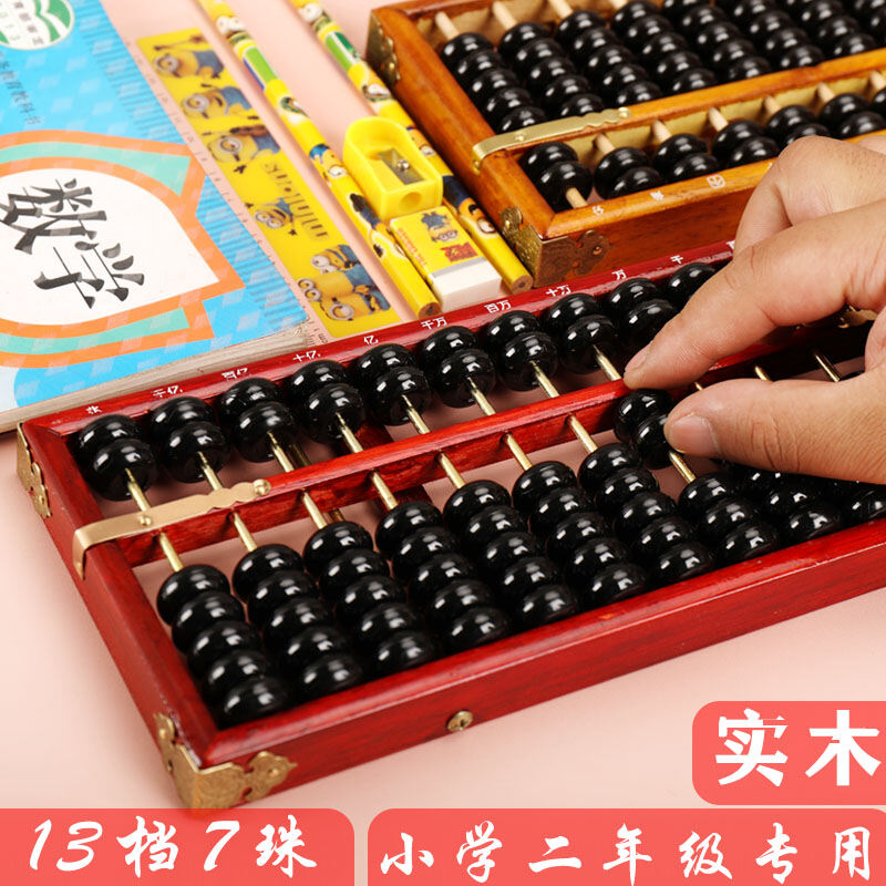 Bàn tính bằng gỗ kiểu cũ yongou số học sinh tiểu học lớp hai lớp bốn bàn tính hạt tính toán học 7 viên hạt giáo dục giang tô người gỗ thật 13 nấc hạt 357 hạt gỗ ngũ thất bàn tính trẻ em vũ đạo