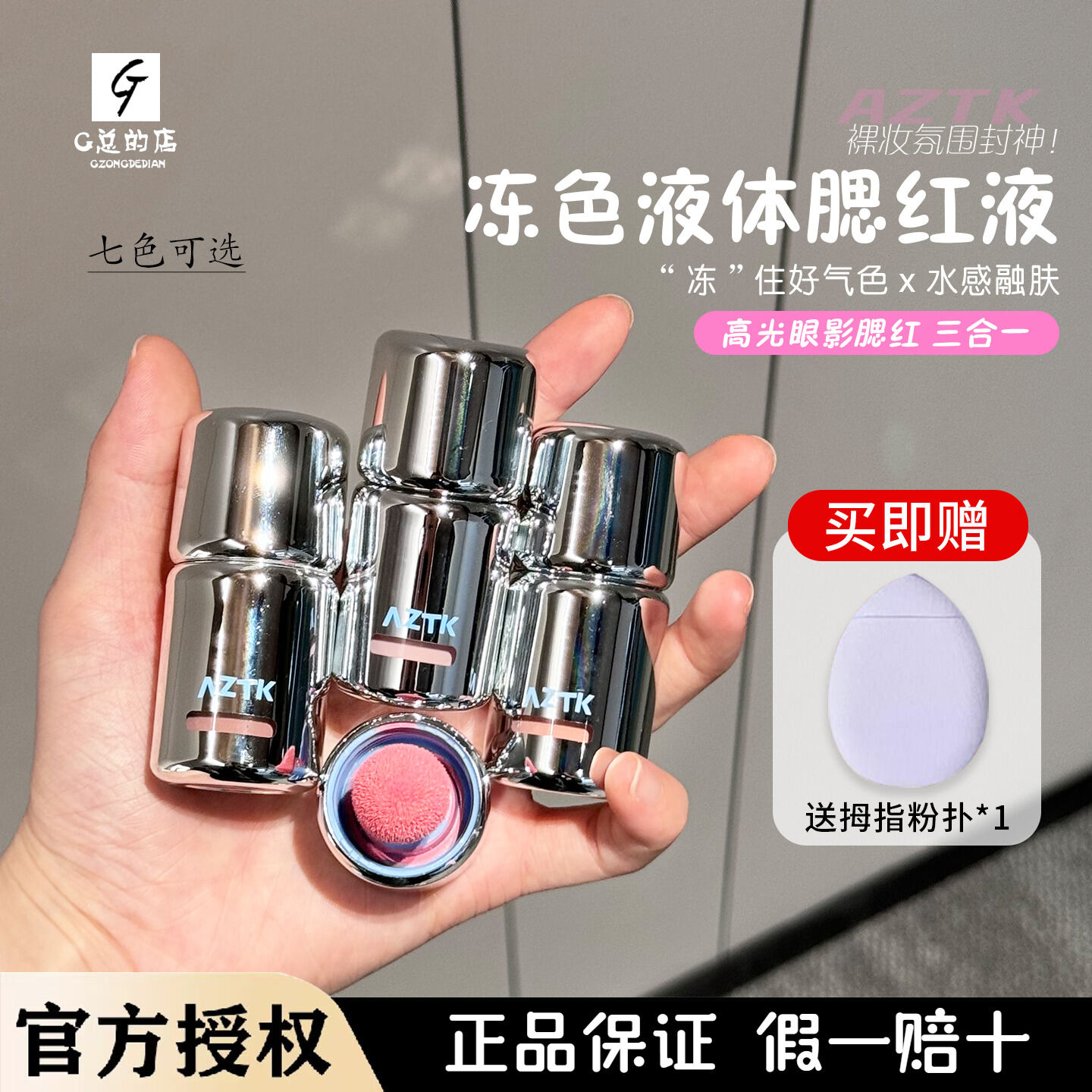 Son Má Hồng Lì Aztk JC04 Dạng Lỏng Che Khuyết Điểm Nâng Cao Màu Sắc Độ Bão Hòa Thấp Làm Sáng Da Dành