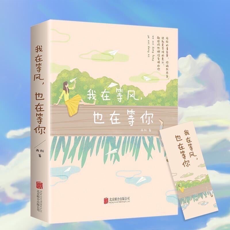Em đang đợi gió,cũng đang đợi anh