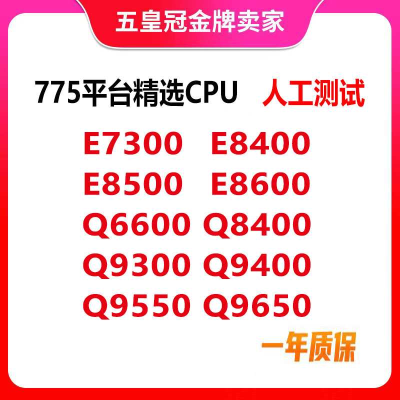 Intel 775 e8500 e7300 q6600 q8400 q9300 q9400 q9550 q9650