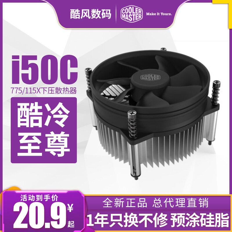 Bộ tản nhiệt cpu cooler master a93 feiying 775 pin 1200 quạt máy để bàn i50 i30 i70