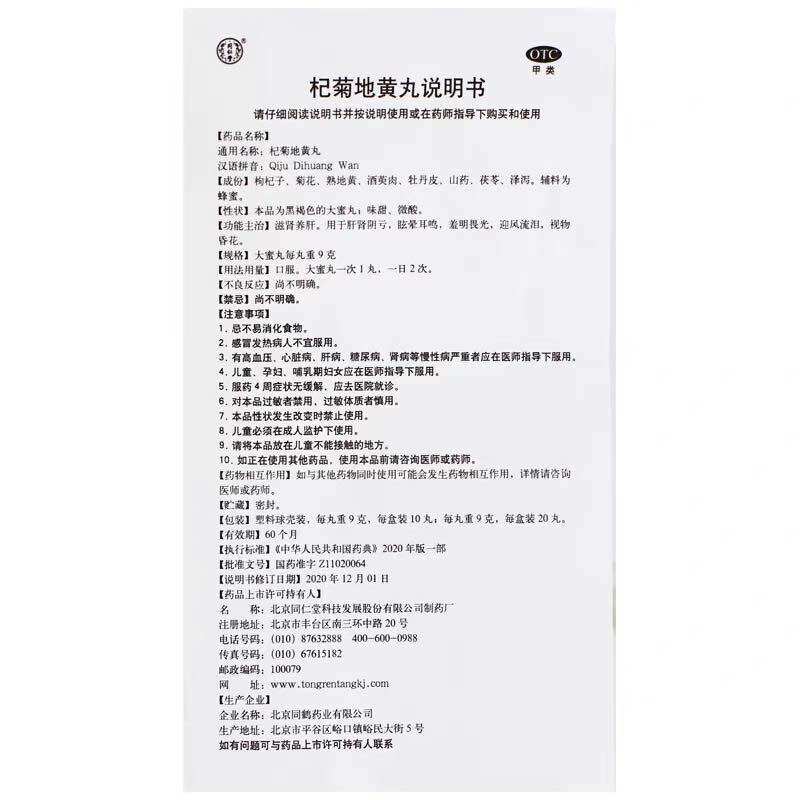 Kỷ cúc địa hoàng hoàn