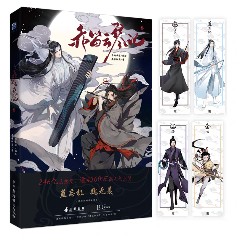 Manhua ma đạo tổ sư 1