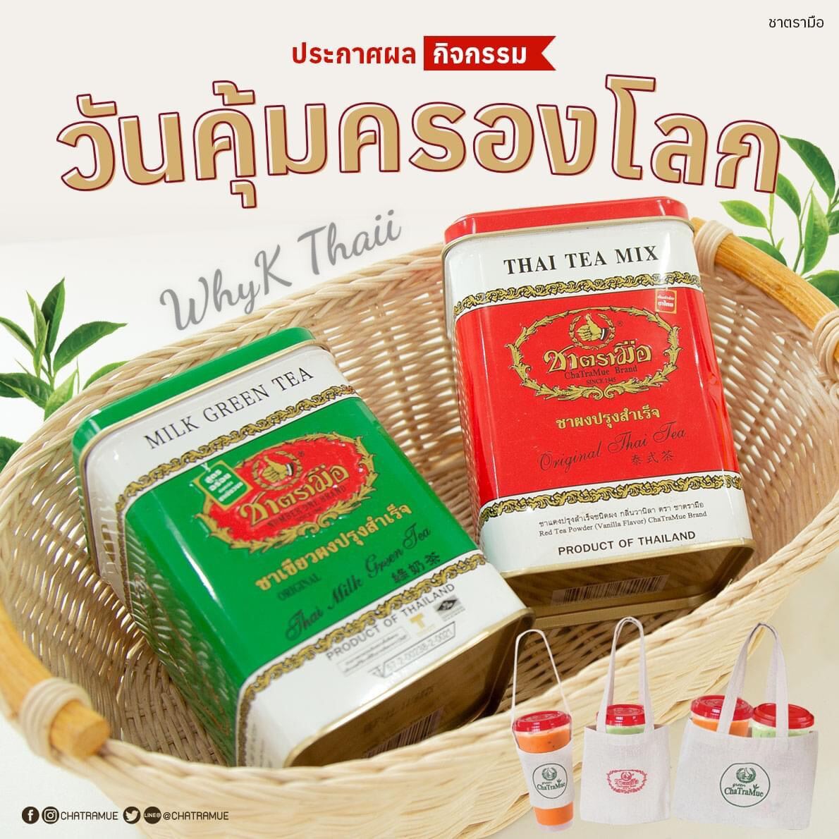 [Date 2025] Hộp 50 gói Trà Thái Xanh, Trà Thái Đỏ Chatramue túi lọc pha trà sữa Thái Lan cực kỳ ngon