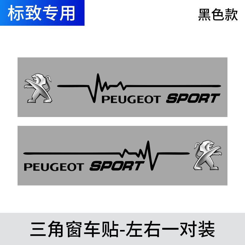 Decal dán cửa sổ tam giác thích hợp dùng cho peugeot 308/408/508/2008/4008, decal dán cải tạo xe ô tô trang trí cửa sổ bên