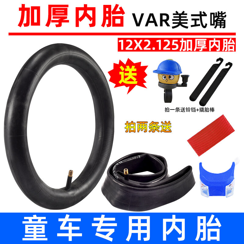 Phụ kiện xe trẻ em săm 18/20/1.75/2.125 inch 12/14/16/2.4 inch săm xe đạp trẻ em